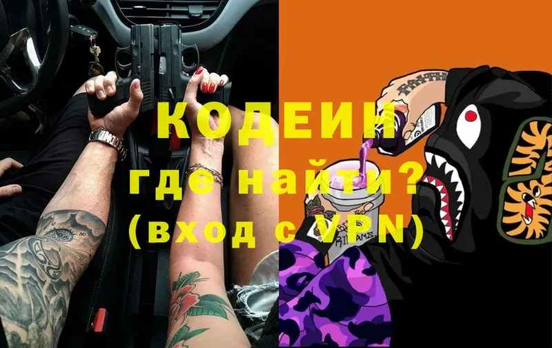 Кодеиновый сироп Lean напиток Lean (лин)  Билибино 